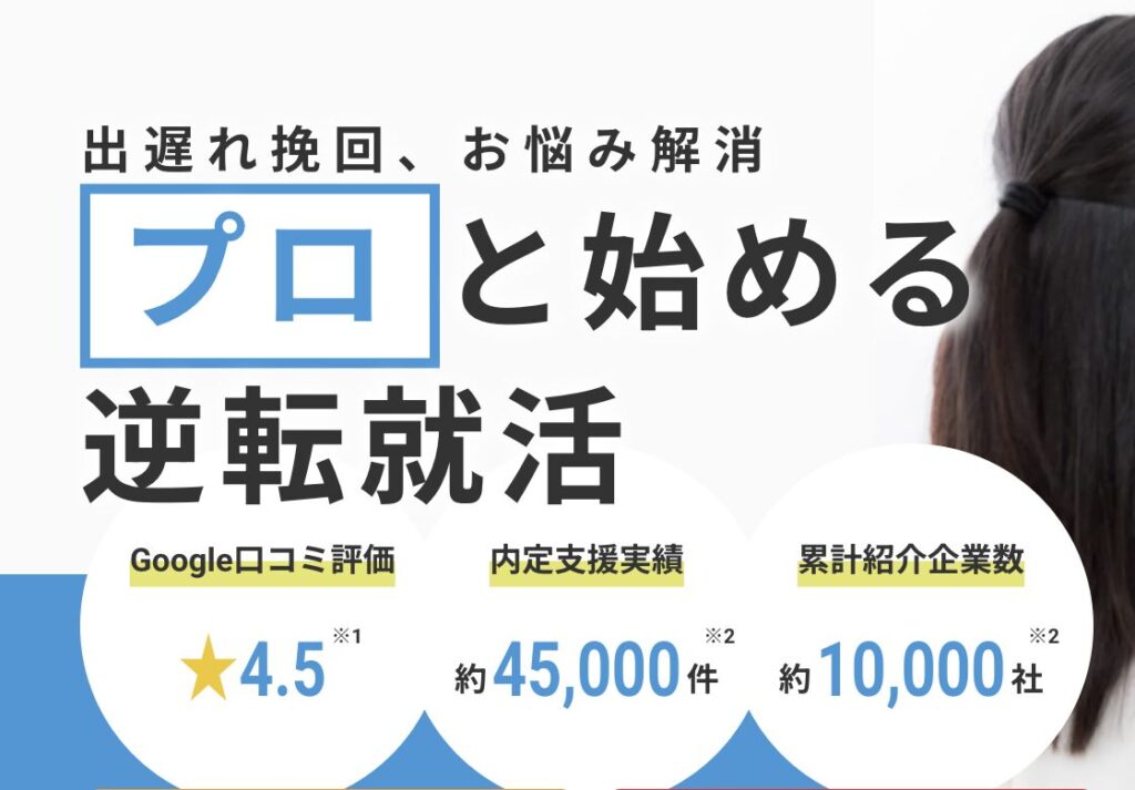 就職エージェントneoのFV