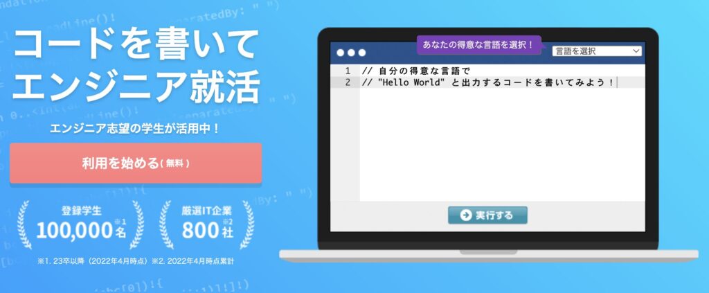 paiza新卒