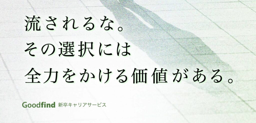 goodfind（グッドファインド）