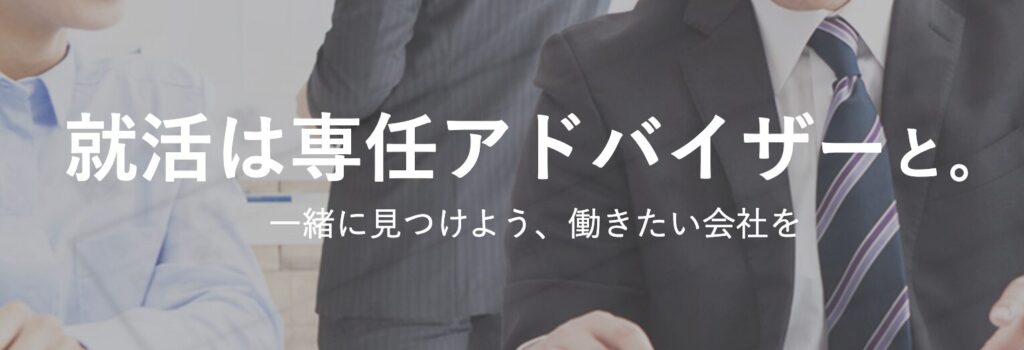 リクナビ就職エージェント