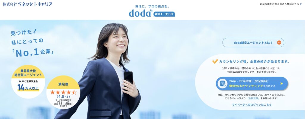 doda新卒エージェント