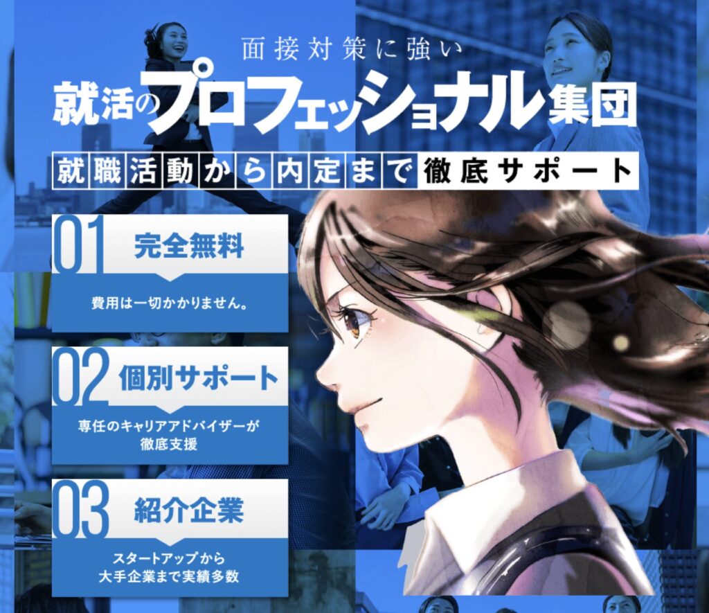 新卒就活Plus