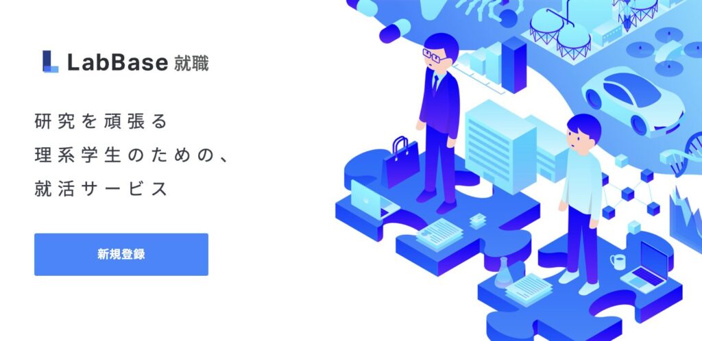LabBase（ラボベース）