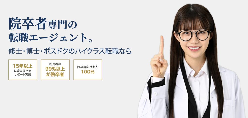 アカリクキャリア