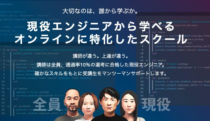 テックアカデミー
