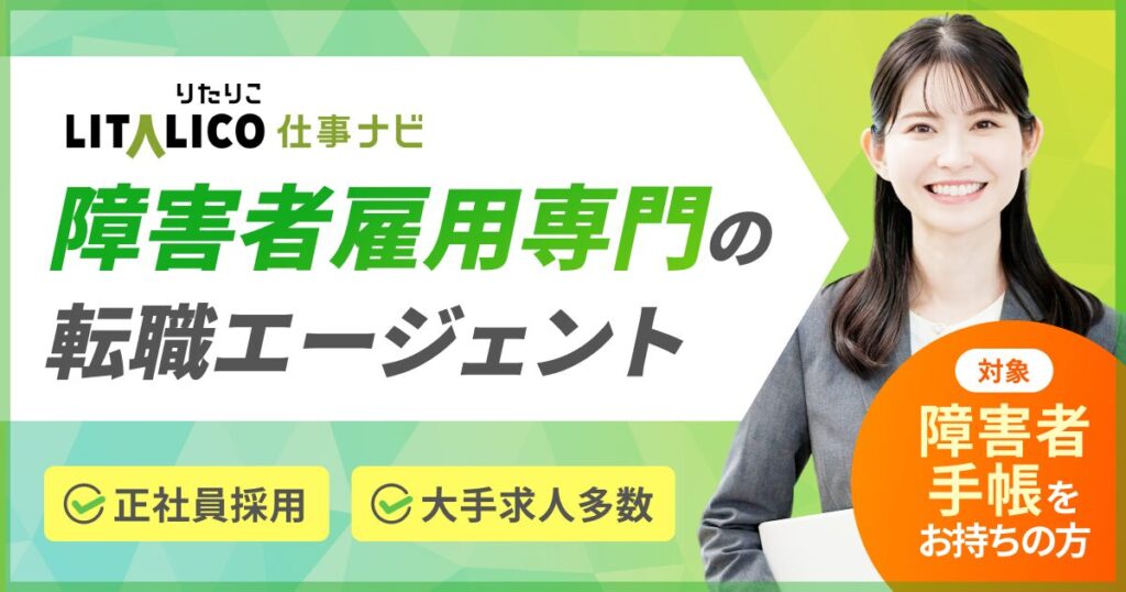 LITALICO仕事ナビ様_新バナー