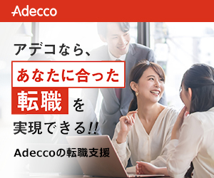 アデコのバナー画像