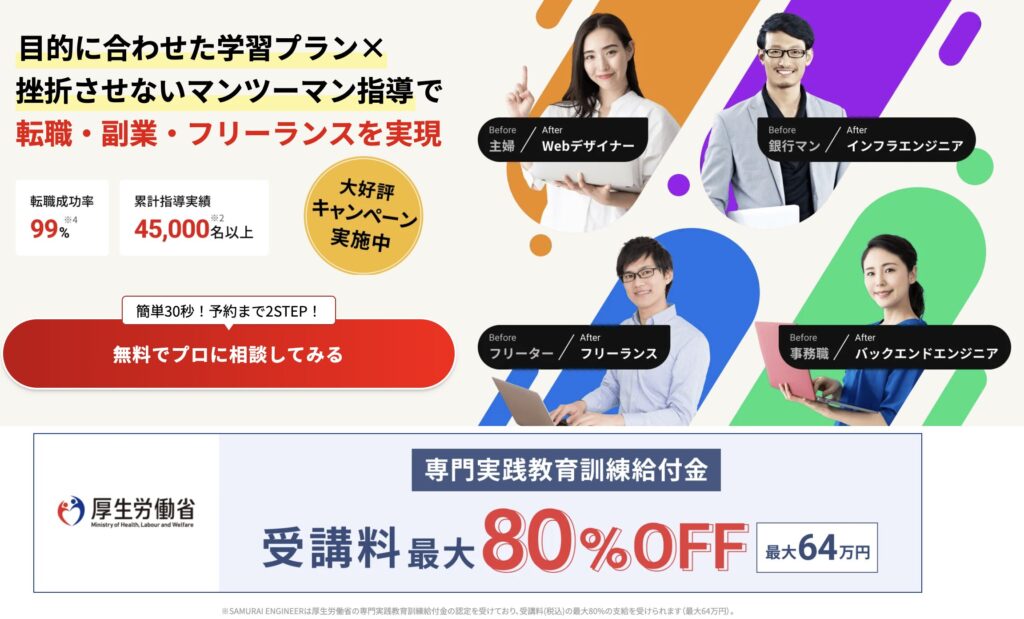 サムライエンジニア