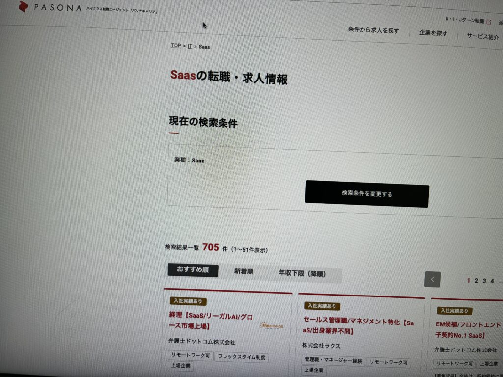 パソナキャリア公式 Saas関連求人（2025年2月現在）
