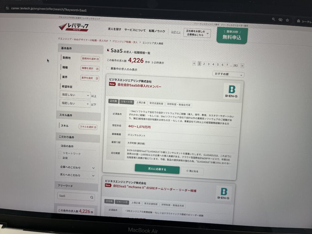 レバテックキャリア公式 Saas関連求人（2025年2月現在）