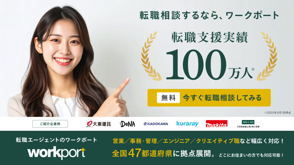 ワークポート横長バナー