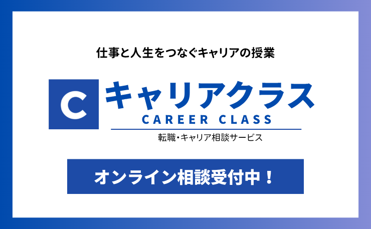 キャリアクラスのバナー