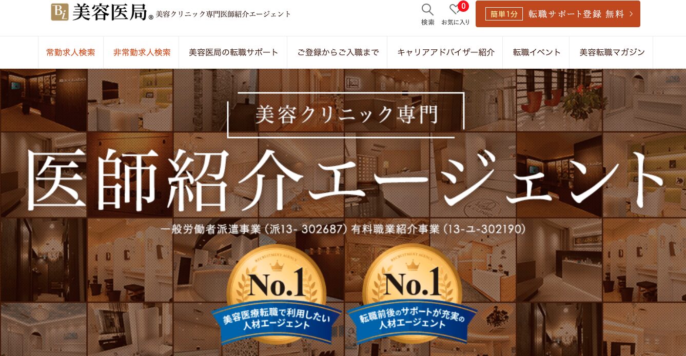 美容医局
