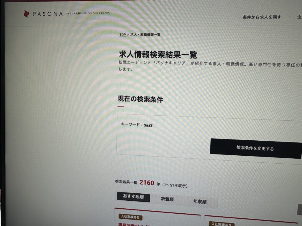 パソナキャリアのSaaS求人情報
2025年8月