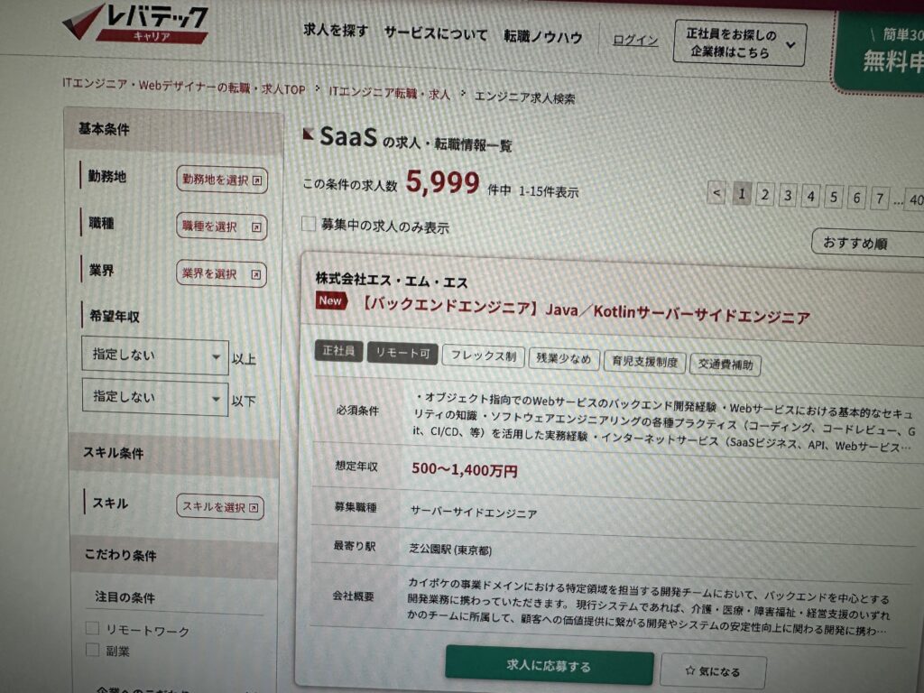 レバテックキャリア Saas関連求人(2025年8月現在)