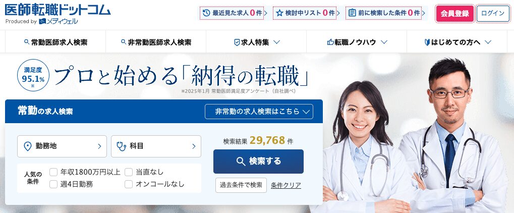 医師転職ドットコム