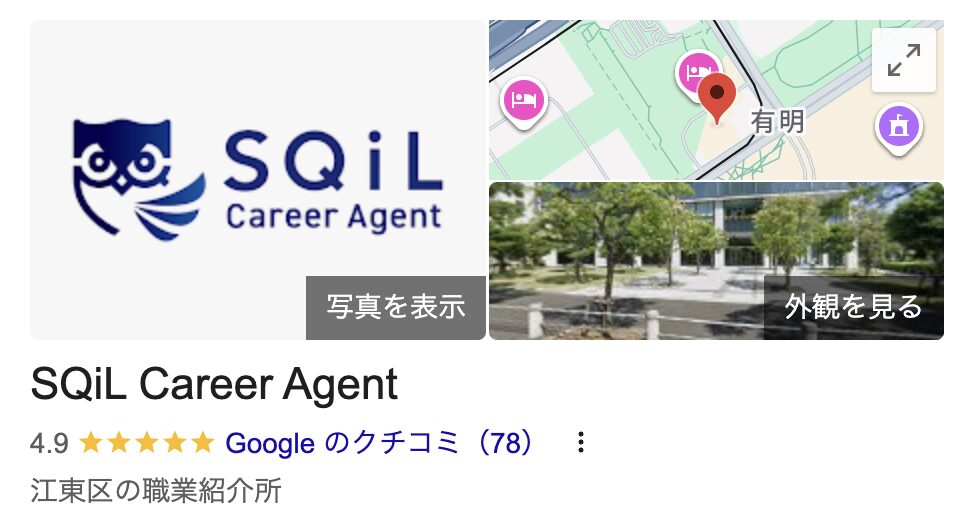SQiL Career AgentのGoogleMap口コミのキャプチャ